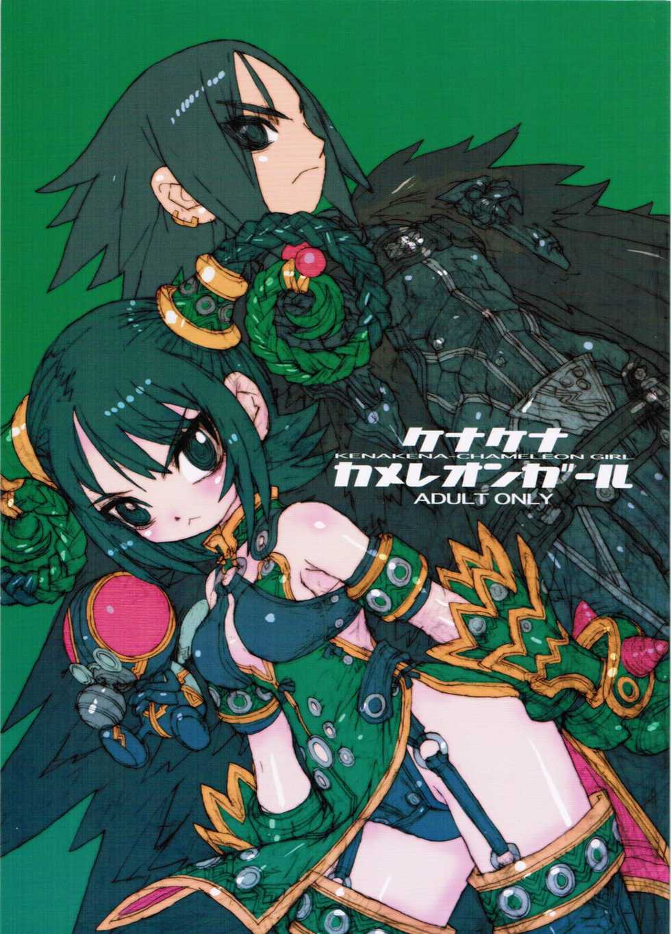 (C73) [Peach Class (Tetsuno Kyojin)] Kenakena Chameleon Girl (Juuken Sentai Gekiranger) - Page 1