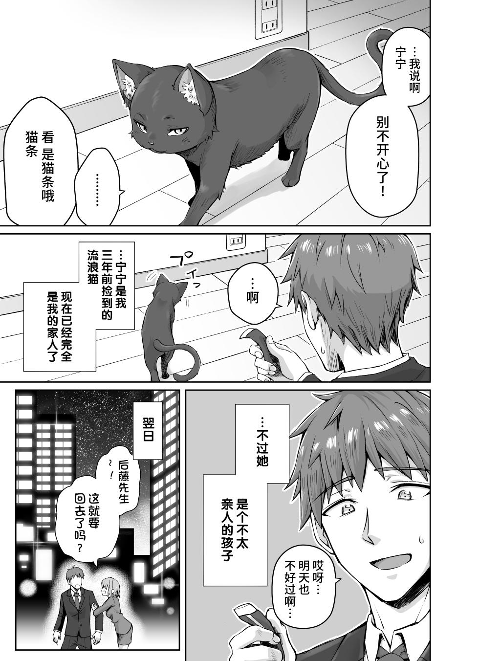 [KOYUKI-ya (Koyuki, Yaki Tomato)] Uchi no Yandere na Kaineko-chan ni Mechakucha ni Shiborarechau Hanashi + Yandere Kai Neko Series [Chinese] [不咕鸟汉化组] [Digital] - Page 2