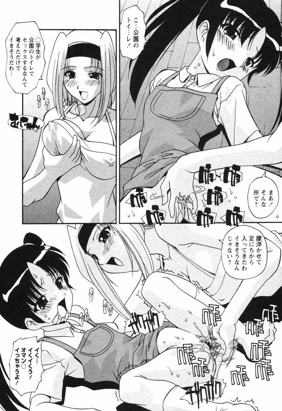 COMIC Himedorobow 2008-09 - Page 23