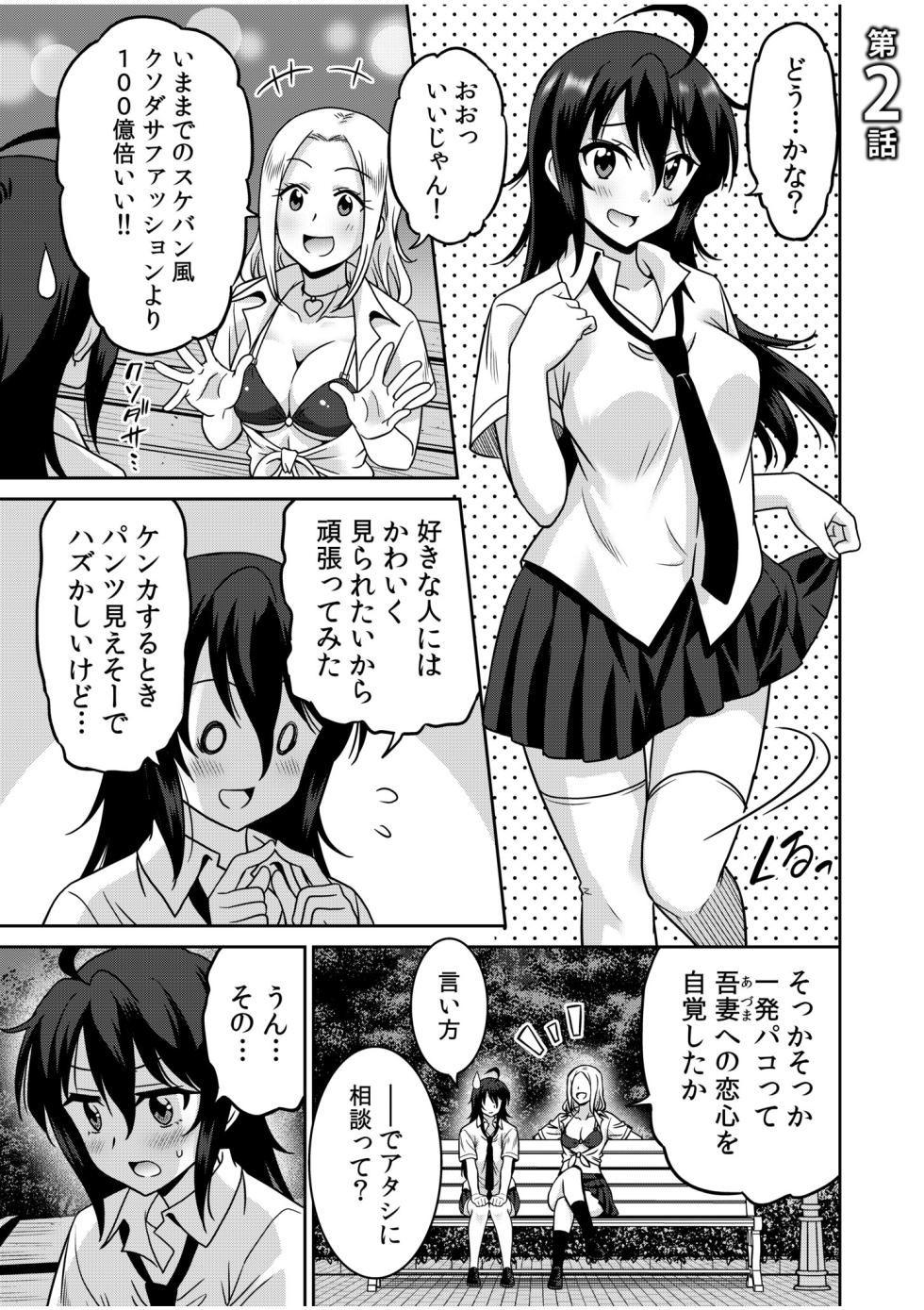 [Otono Natsu] "Kocchi wa Nankai mo Itten da yo!" ~Tasuketa Orei ni Gatsugatsu Yankee SEX~ "Denshi Tankoubon" - Page 27