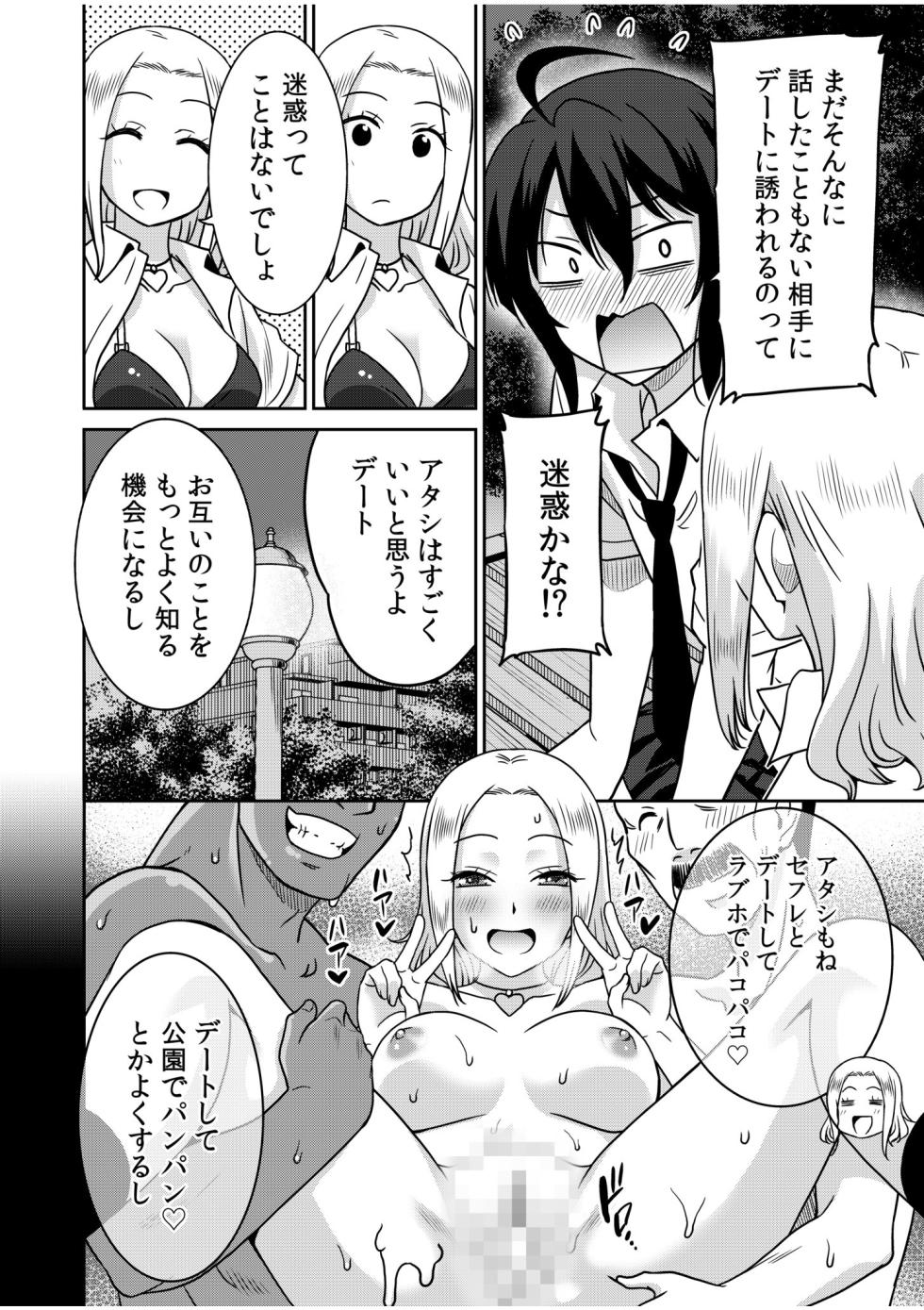 [Otono Natsu] "Kocchi wa Nankai mo Itten da yo!" ~Tasuketa Orei ni Gatsugatsu Yankee SEX~ "Denshi Tankoubon" - Page 28