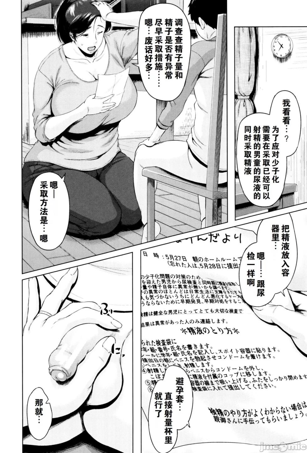 [Child Wife] To the Mothers of Friday - Page 11