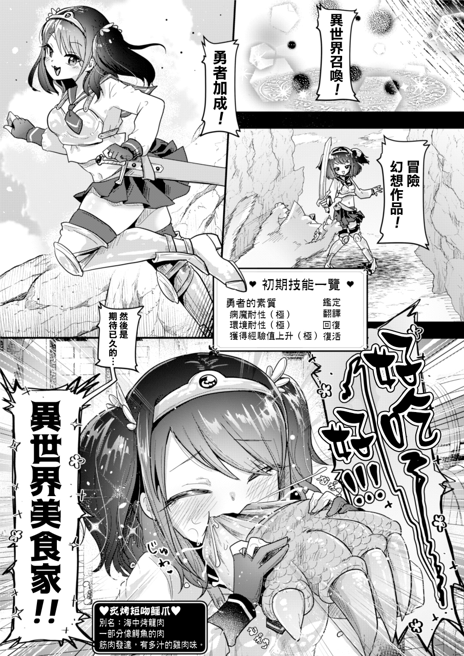 (C104) [Dennou Chocolate (AwA)] Isekai Jinniku Gourmet [Onna Yuusha-Chan to Umi no MonMusu tachi] | 異世界人肉美食家 [女勇者與海里的魔物娘們] [Chinese] [沒有漢化] - Page 7