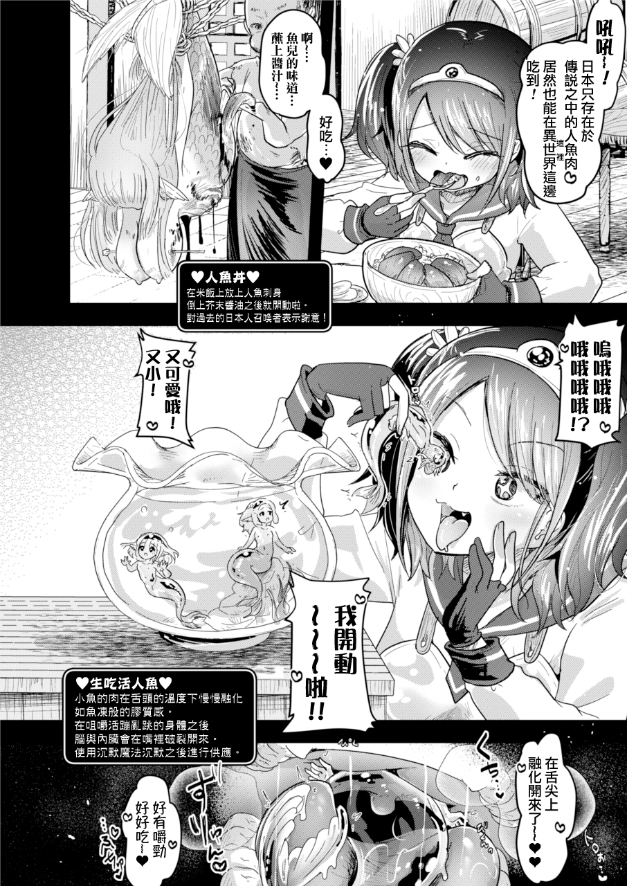 (C104) [Dennou Chocolate (AwA)] Isekai Jinniku Gourmet [Onna Yuusha-Chan to Umi no MonMusu tachi] | 異世界人肉美食家 [女勇者與海里的魔物娘們] [Chinese] [沒有漢化] - Page 8