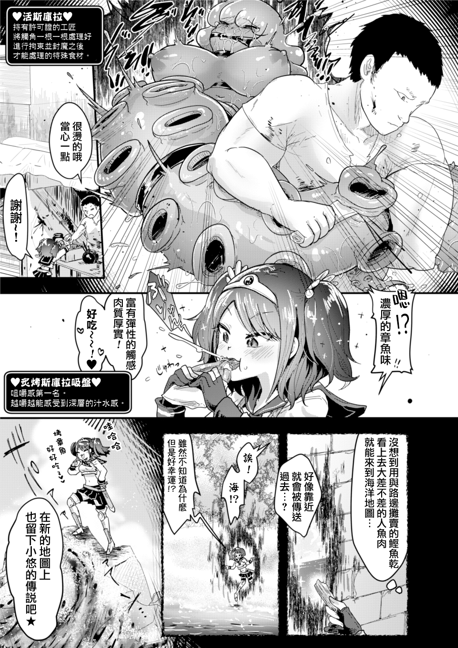 (C104) [Dennou Chocolate (AwA)] Isekai Jinniku Gourmet [Onna Yuusha-Chan to Umi no MonMusu tachi] | 異世界人肉美食家 [女勇者與海里的魔物娘們] [Chinese] [沒有漢化] - Page 9