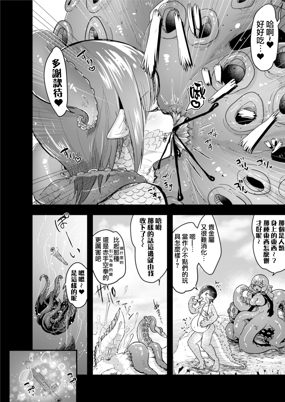 (C104) [Dennou Chocolate (AwA)] Isekai Jinniku Gourmet [Onna Yuusha-Chan to Umi no MonMusu tachi] | 異世界人肉美食家 [女勇者與海里的魔物娘們] [Chinese] [沒有漢化] - Page 12