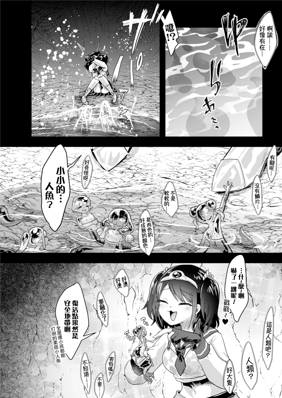 (C104) [Dennou Chocolate (AwA)] Isekai Jinniku Gourmet [Onna Yuusha-Chan to Umi no MonMusu tachi] | 異世界人肉美食家 [女勇者與海里的魔物娘們] [Chinese] [沒有漢化] - Page 14