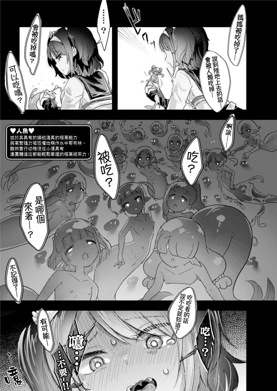 (C104) [Dennou Chocolate (AwA)] Isekai Jinniku Gourmet [Onna Yuusha-Chan to Umi no MonMusu tachi] | 異世界人肉美食家 [女勇者與海里的魔物娘們] [Chinese] [沒有漢化] - Page 15