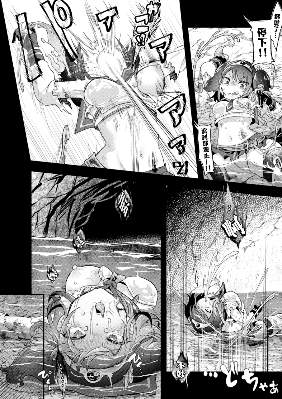 (C104) [Dennou Chocolate (AwA)] Isekai Jinniku Gourmet [Onna Yuusha-Chan to Umi no MonMusu tachi] | 異世界人肉美食家 [女勇者與海里的魔物娘們] [Chinese] [沒有漢化] - Page 18