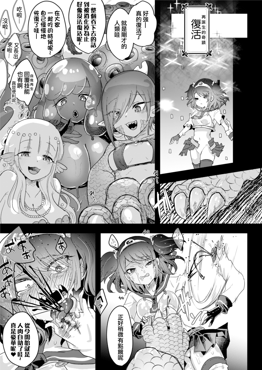 (C104) [Dennou Chocolate (AwA)] Isekai Jinniku Gourmet [Onna Yuusha-Chan to Umi no MonMusu tachi] | 異世界人肉美食家 [女勇者與海里的魔物娘們] [Chinese] [沒有漢化] - Page 27