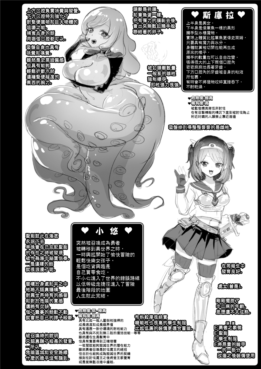 (C104) [Dennou Chocolate (AwA)] Isekai Jinniku Gourmet [Onna Yuusha-Chan to Umi no MonMusu tachi] | 異世界人肉美食家 [女勇者與海里的魔物娘們] [Chinese] [沒有漢化] - Page 30