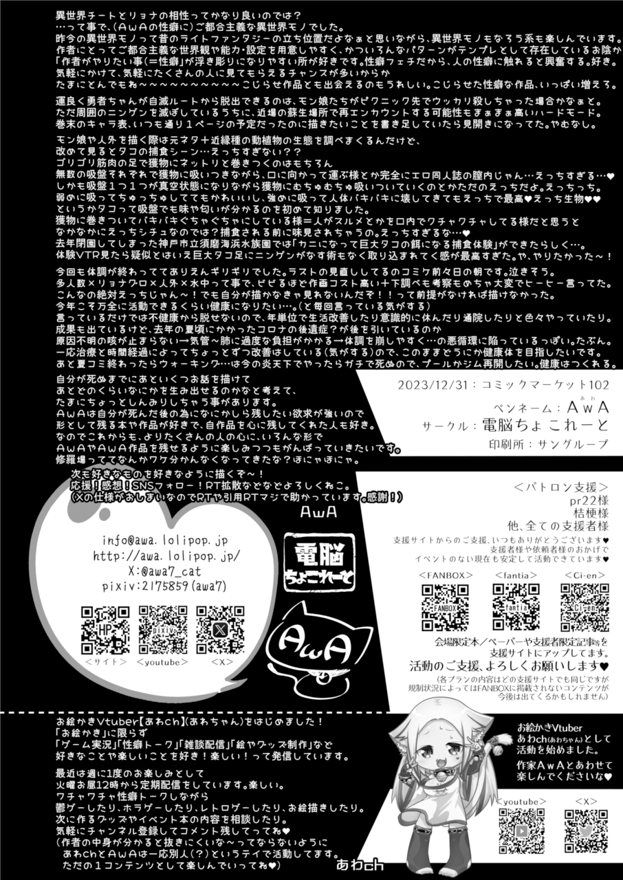 (C104) [Dennou Chocolate (AwA)] Isekai Jinniku Gourmet [Onna Yuusha-Chan to Umi no MonMusu tachi] | 異世界人肉美食家 [女勇者與海里的魔物娘們] [Chinese] [沒有漢化] - Page 32