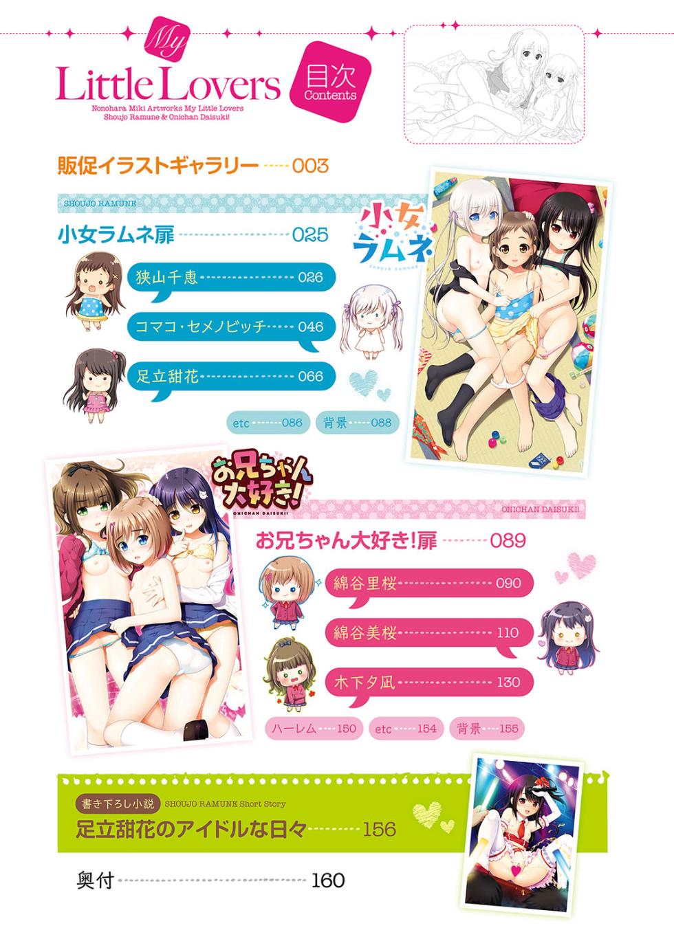 [Nonohara Miki] My Little Lovers (Shoujo Ramune, Onii-chan Daisuki!) - Page 3