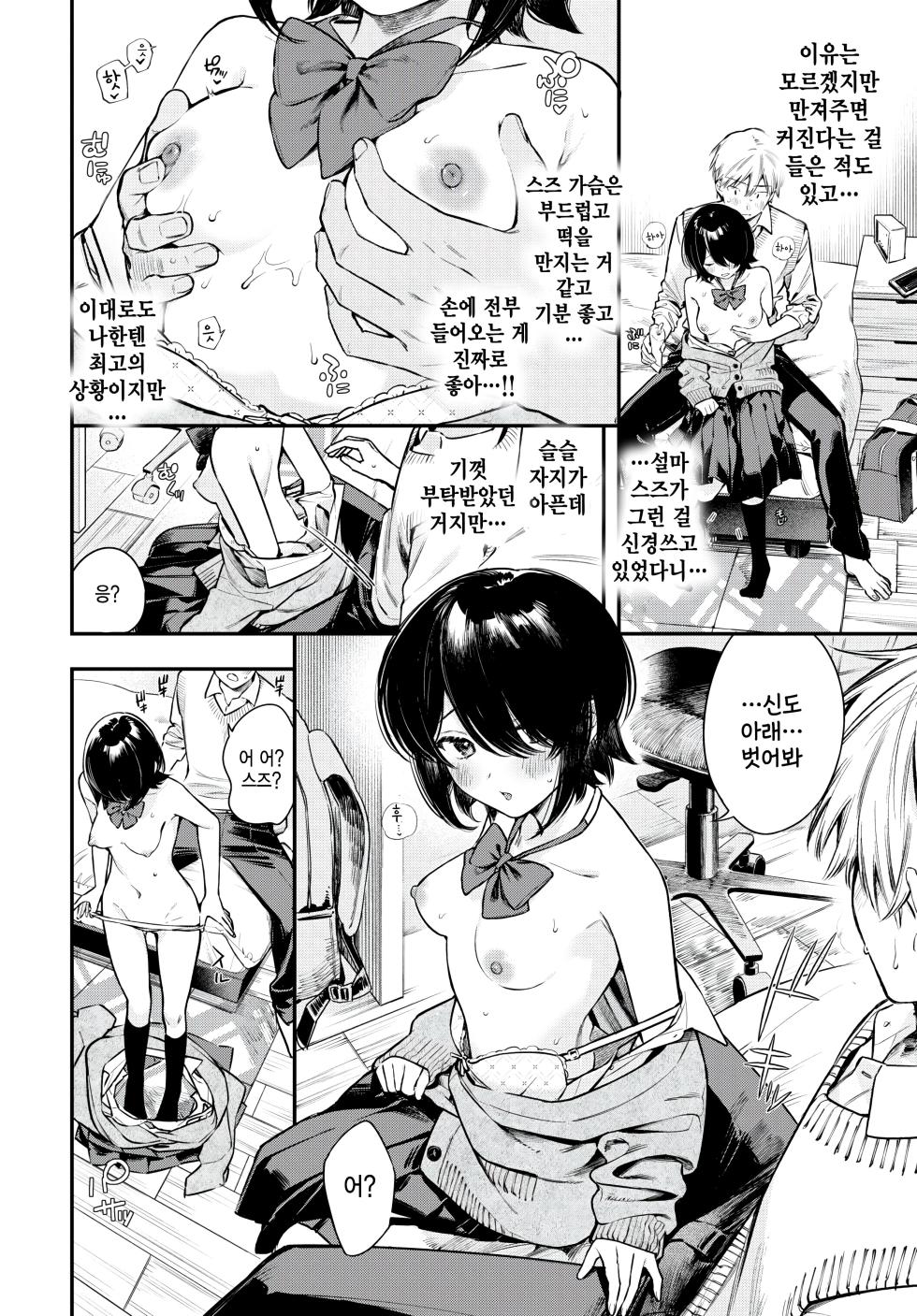 [Takota Konu] Hikaeme Request 2 (COMIC BAVEL 2024-12) [Korean] [팀 털난보리] [Digital] - Page 2