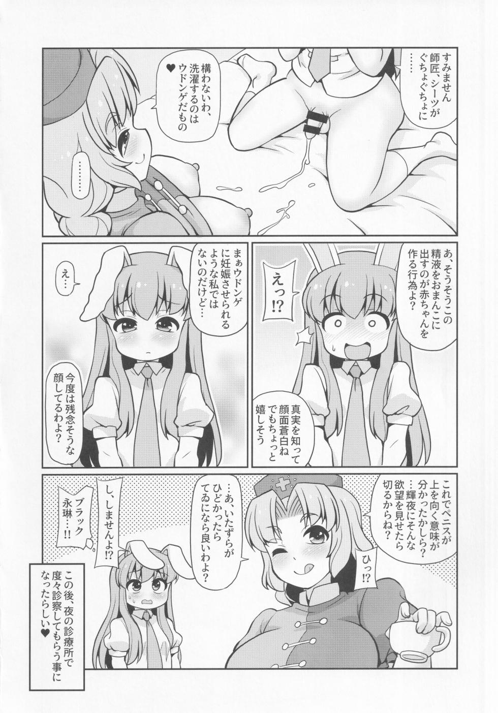 [Madou Shiryoushitsu (Arashi-D-Akira, Sasaki Teron, emina)] E2 (Touhou Project) - Page 23