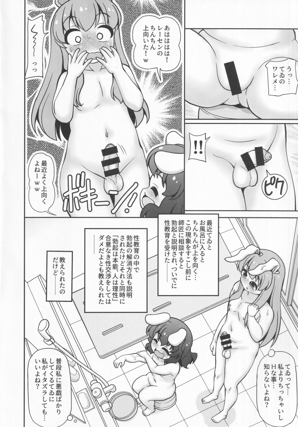 [Madou Shiryoushitsu (emina)] R2 (Touhou Project) - Page 5