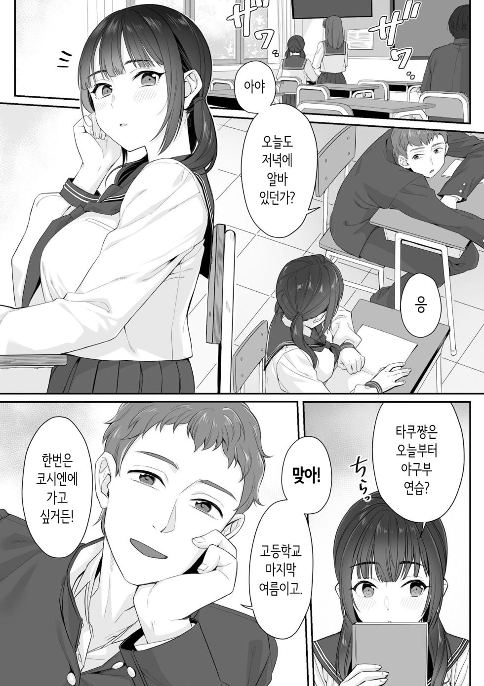 [miniru] 순박 여고생은 아저씨색에 물들여져서 코믹판 제1-3화 [Korean] - Page 2