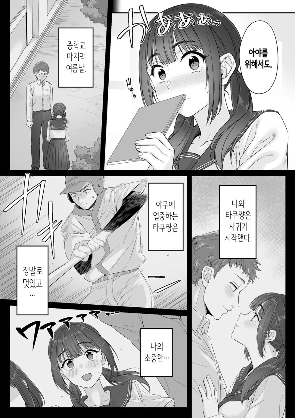 [miniru] 순박 여고생은 아저씨색에 물들여져서 코믹판 제1-3화 [Korean] - Page 3