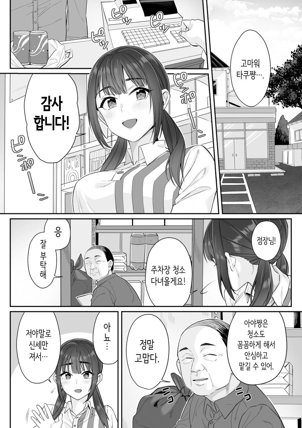 [miniru] 순박 여고생은 아저씨색에 물들여져서 코믹판 제1-3화 [Korean] - Page 5
