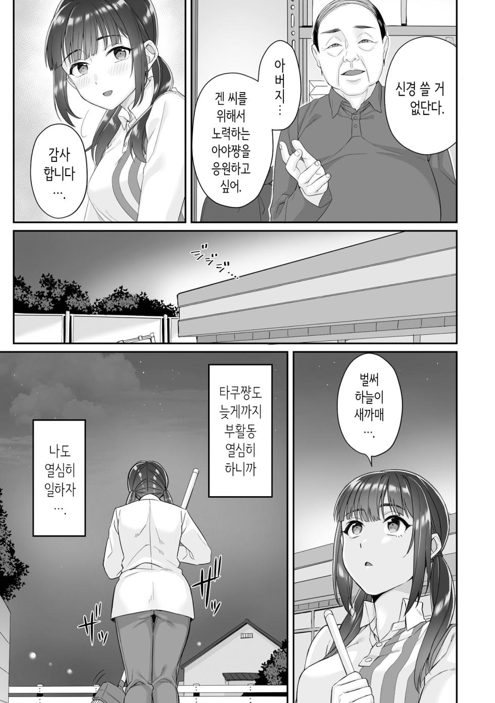 [miniru] 순박 여고생은 아저씨색에 물들여져서 코믹판 제1-3화 [Korean] - Page 6