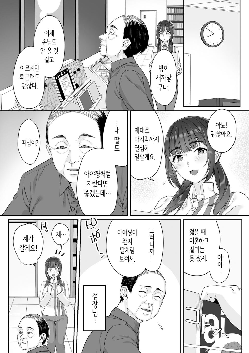 [miniru] 순박 여고생은 아저씨색에 물들여져서 코믹판 제1-3화 [Korean] - Page 7