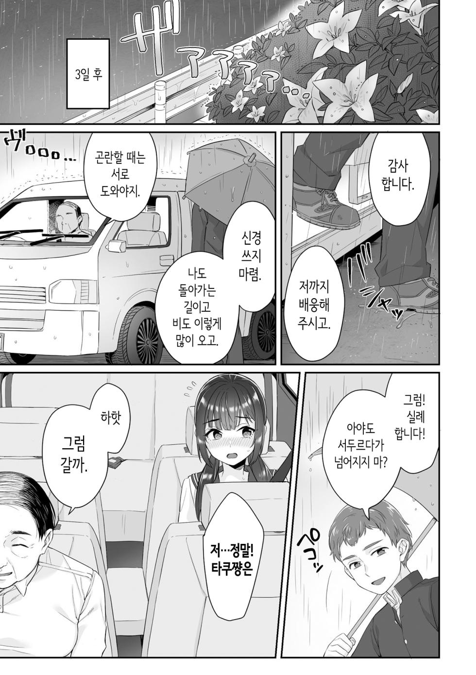 [miniru] 순박 여고생은 아저씨색에 물들여져서 코믹판 제1-3화 [Korean] - Page 10