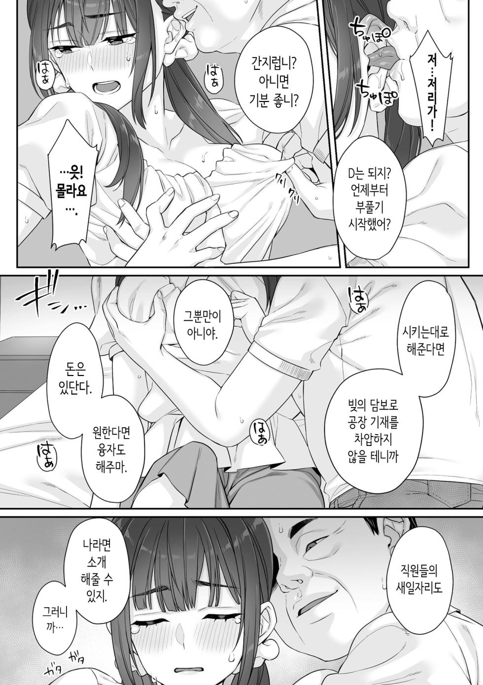 [miniru] 순박 여고생은 아저씨색에 물들여져서 코믹판 제1-3화 [Korean] - Page 19