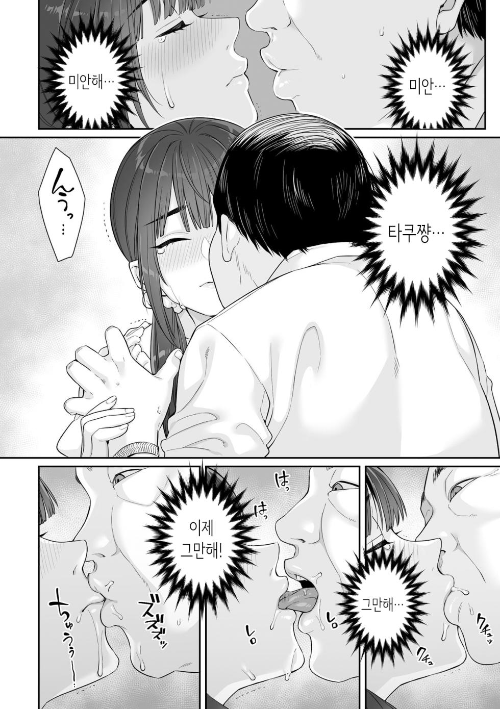 [miniru] 순박 여고생은 아저씨색에 물들여져서 코믹판 제1-3화 [Korean] - Page 21