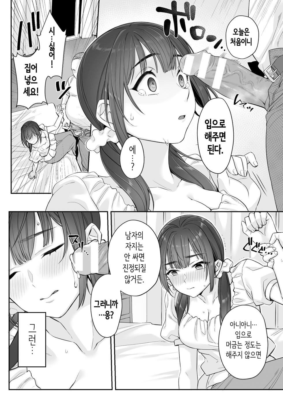 [miniru] 순박 여고생은 아저씨색에 물들여져서 코믹판 제1-3화 [Korean] - Page 23