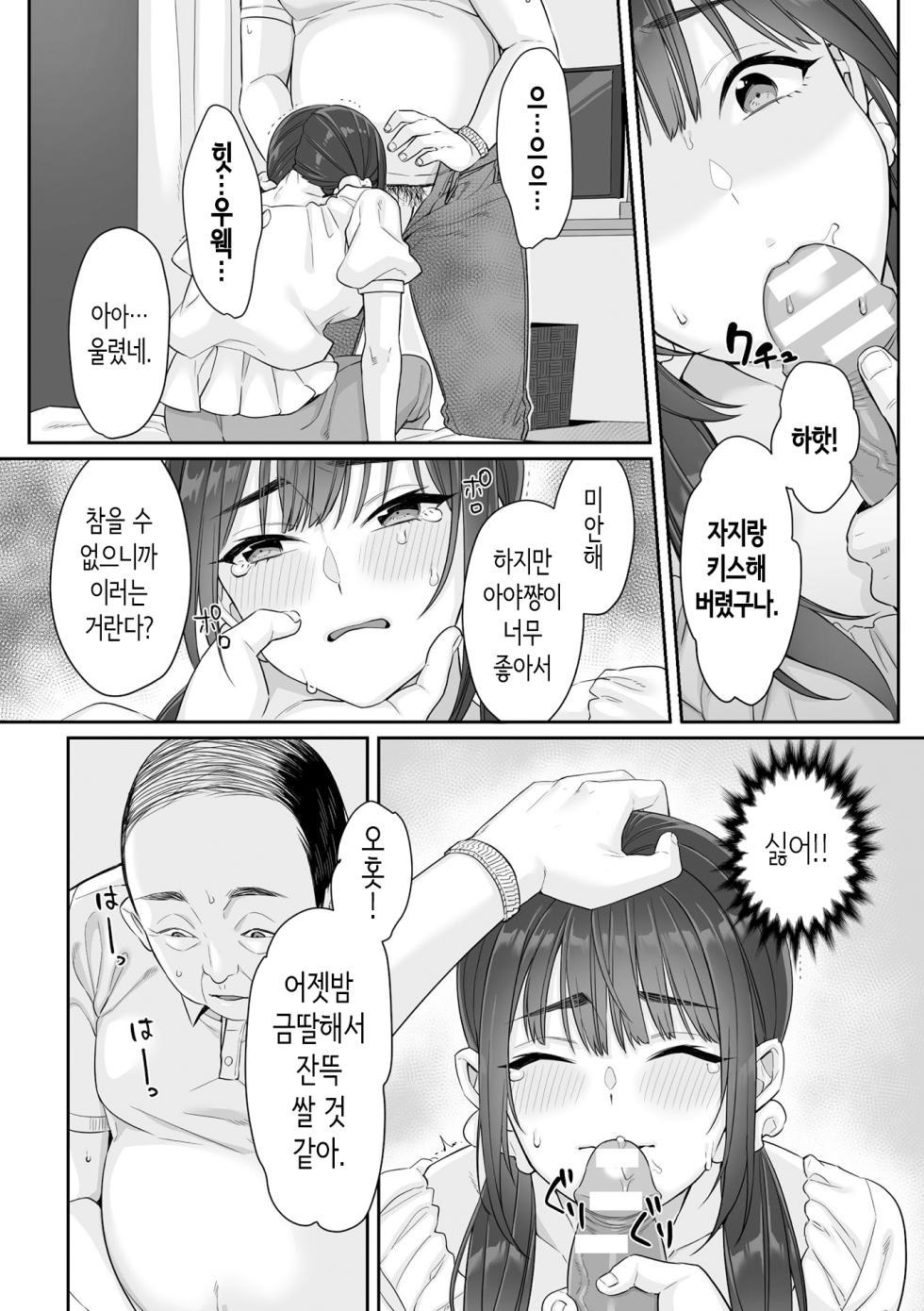 [miniru] 순박 여고생은 아저씨색에 물들여져서 코믹판 제1-3화 [Korean] - Page 25