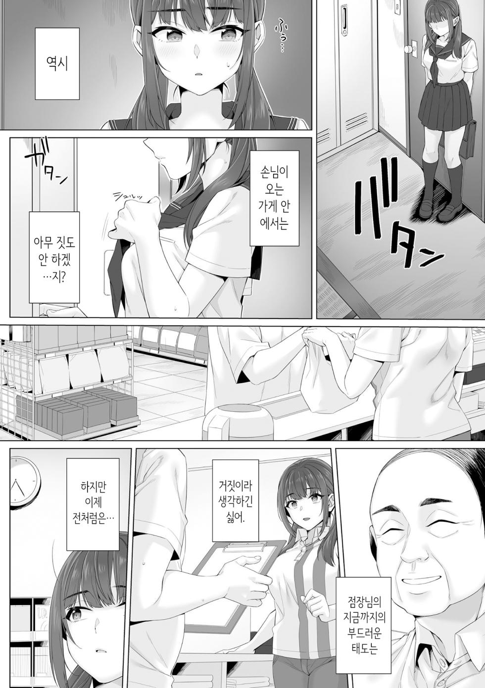 [miniru] 순박 여고생은 아저씨색에 물들여져서 코믹판 제1-3화 [Korean] - Page 35