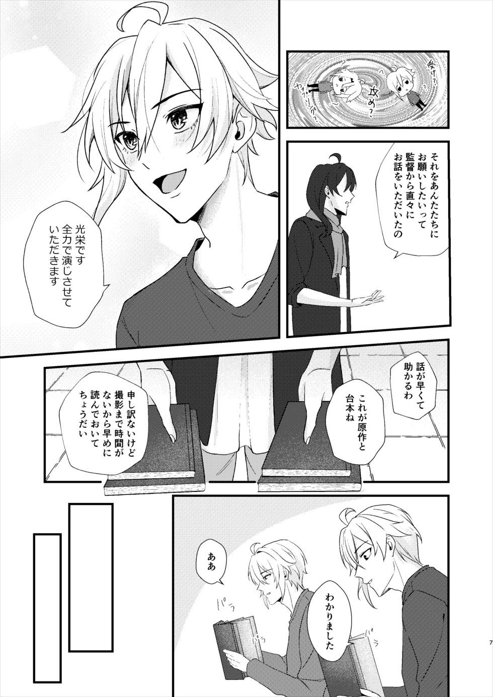 [Bitter. (Madoka)] Sonna no kiitenai! (IDOLiSH7) [Digital] - Page 6