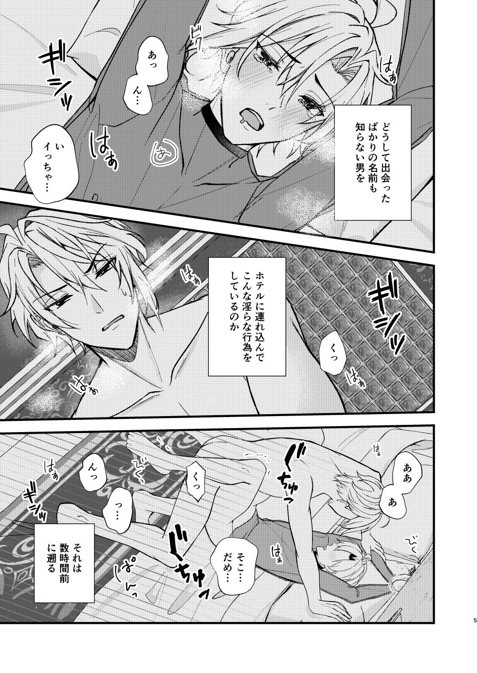 [Bitter. (Madoka)] appassionato (IDOLiSH7) [Digital] - Page 3