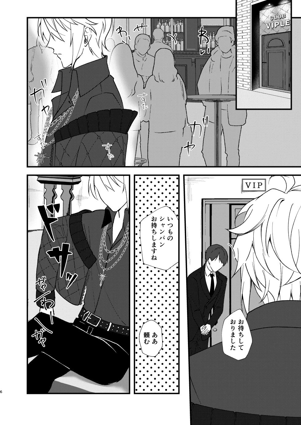 [Bitter. (Madoka)] appassionato (IDOLiSH7) [Digital] - Page 4