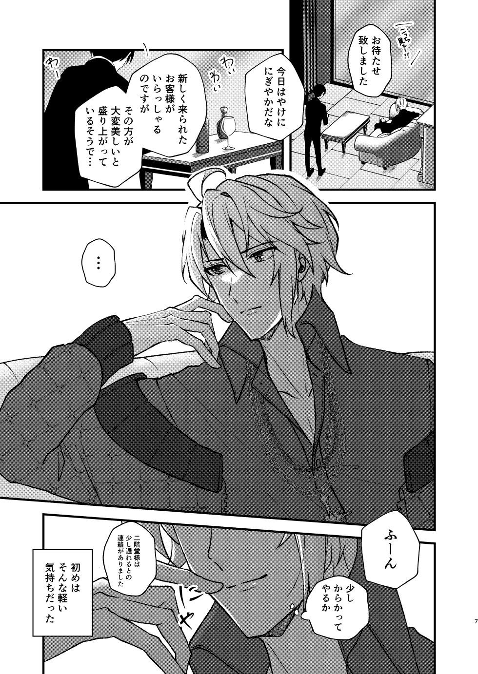 [Bitter. (Madoka)] appassionato (IDOLiSH7) [Digital] - Page 5