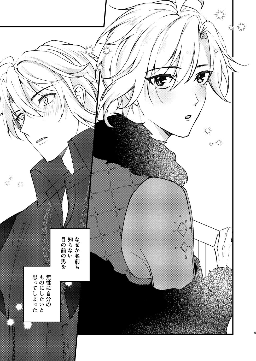 [Bitter. (Madoka)] appassionato (IDOLiSH7) [Digital] - Page 7