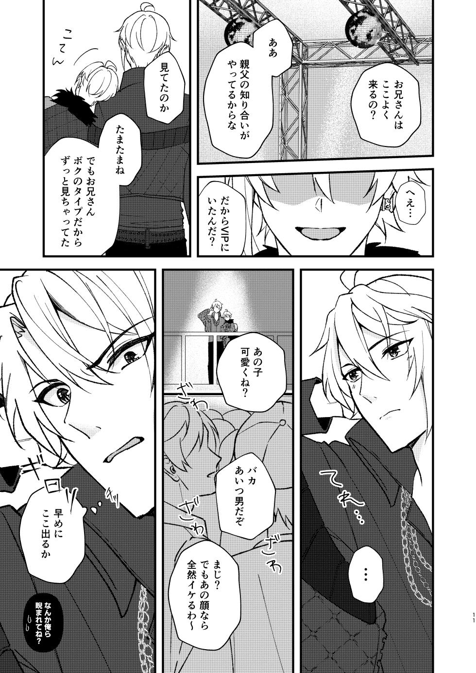 [Bitter. (Madoka)] appassionato (IDOLiSH7) [Digital] - Page 9