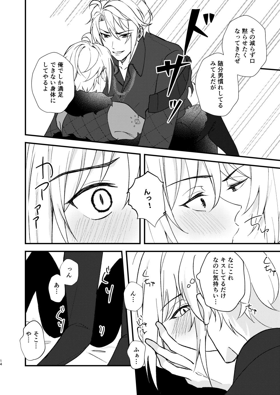 [Bitter. (Madoka)] appassionato (IDOLiSH7) [Digital] - Page 12