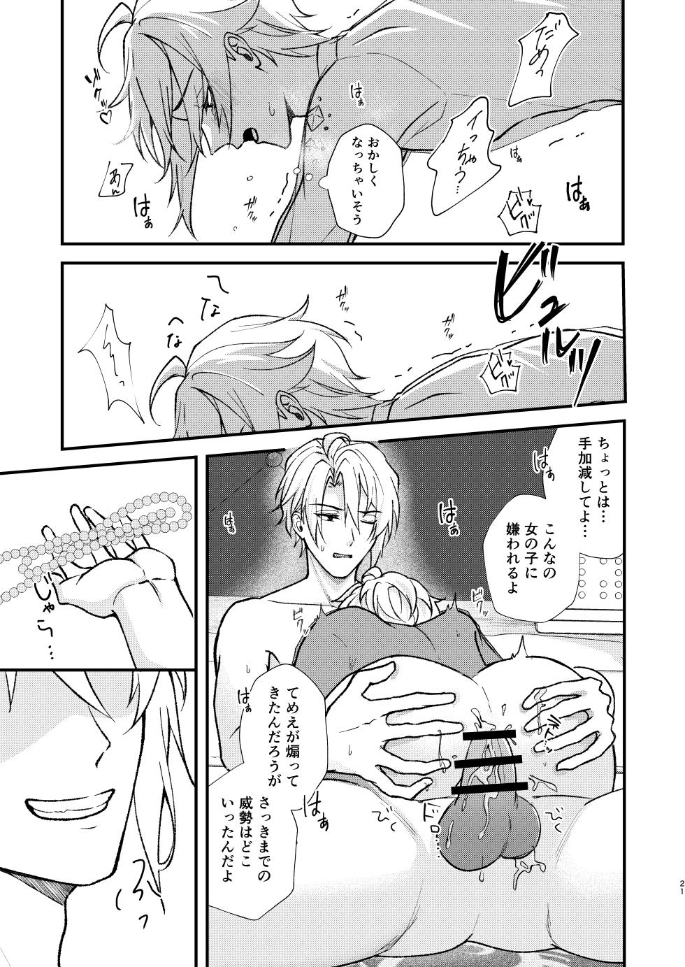 [Bitter. (Madoka)] appassionato (IDOLiSH7) [Digital] - Page 18