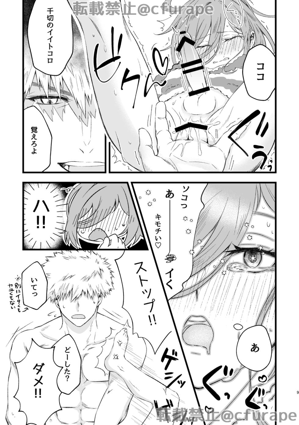 [Daisuki Sugiru (Furape)]  HAPPYBIRTHDAY MY HERO (Blue Lock) [Digital] - Page 8