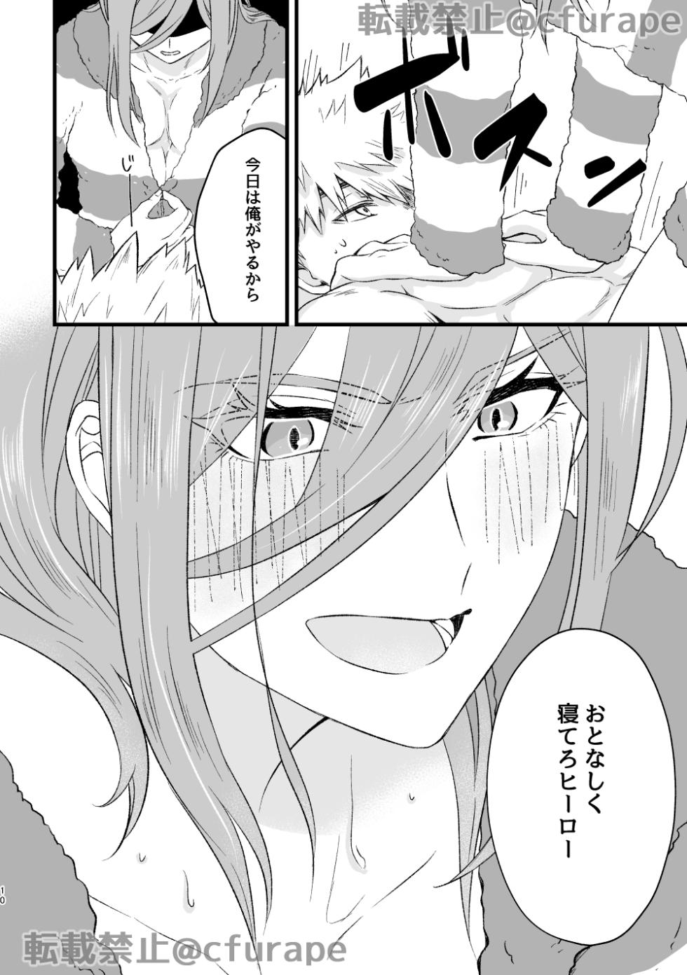 [Daisuki Sugiru (Furape)]  HAPPYBIRTHDAY MY HERO (Blue Lock) [Digital] - Page 9