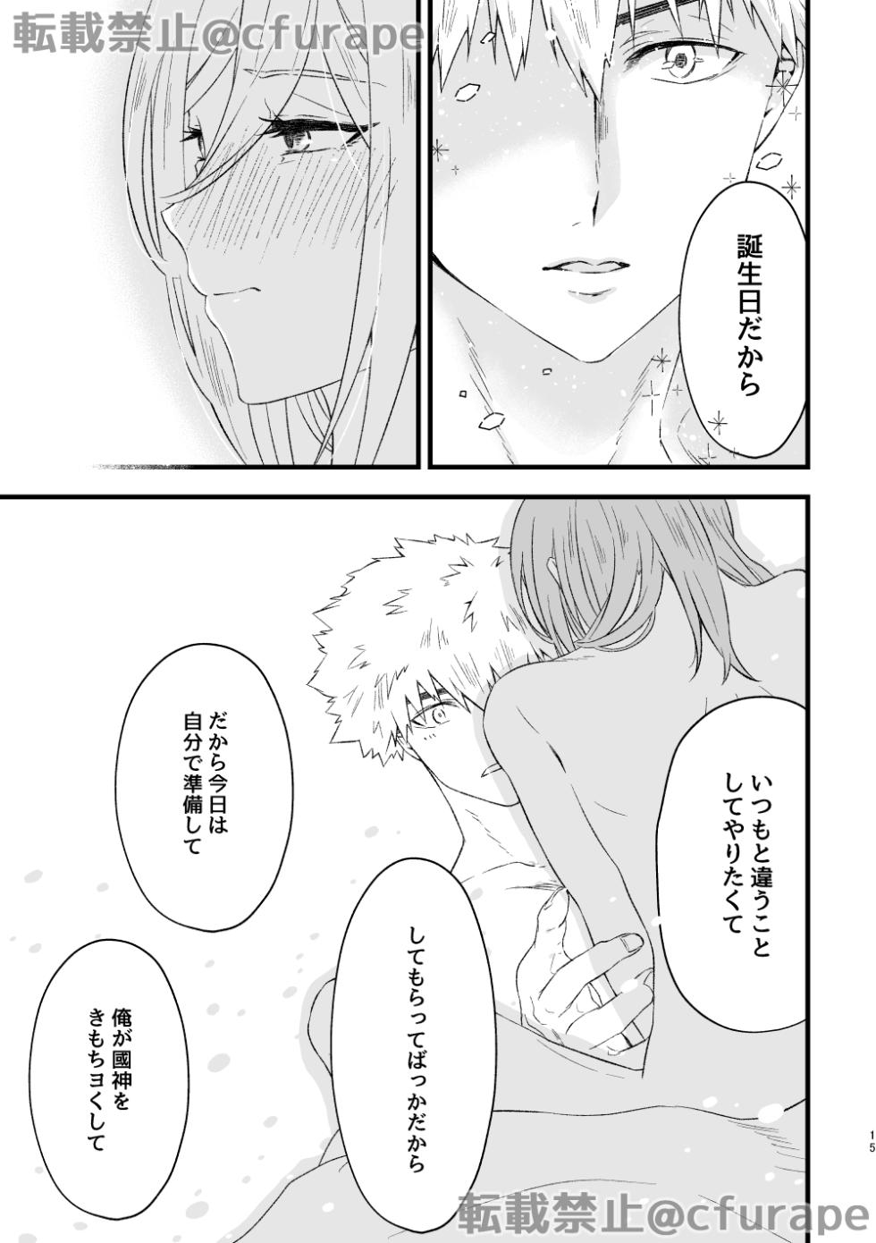 [Daisuki Sugiru (Furape)]  HAPPYBIRTHDAY MY HERO (Blue Lock) [Digital] - Page 14