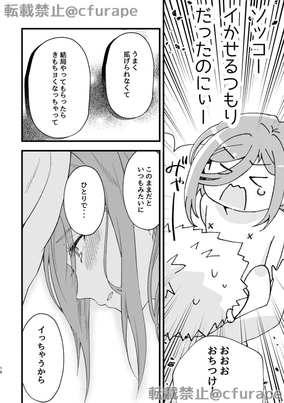 [Daisuki Sugiru (Furape)]  HAPPYBIRTHDAY MY HERO (Blue Lock) [Digital] - Page 15