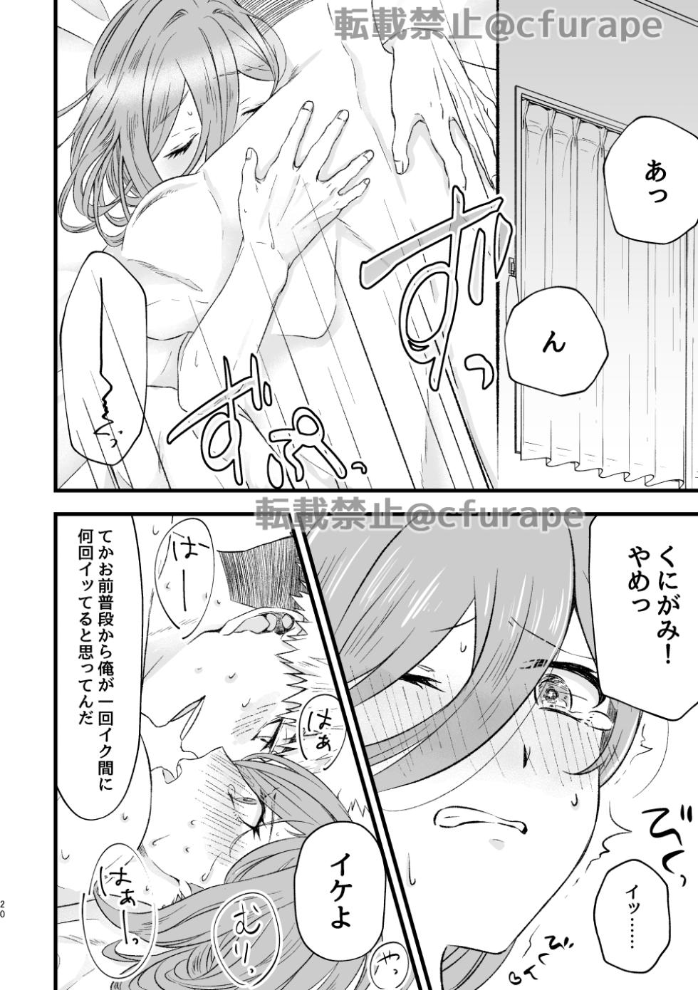 [Daisuki Sugiru (Furape)]  HAPPYBIRTHDAY MY HERO (Blue Lock) [Digital] - Page 19