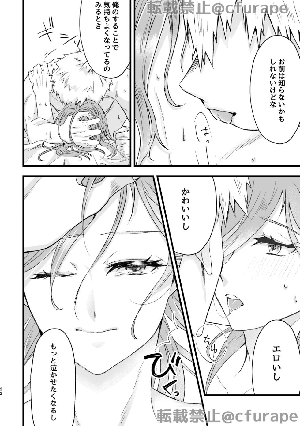 [Daisuki Sugiru (Furape)]  HAPPYBIRTHDAY MY HERO (Blue Lock) [Digital] - Page 21