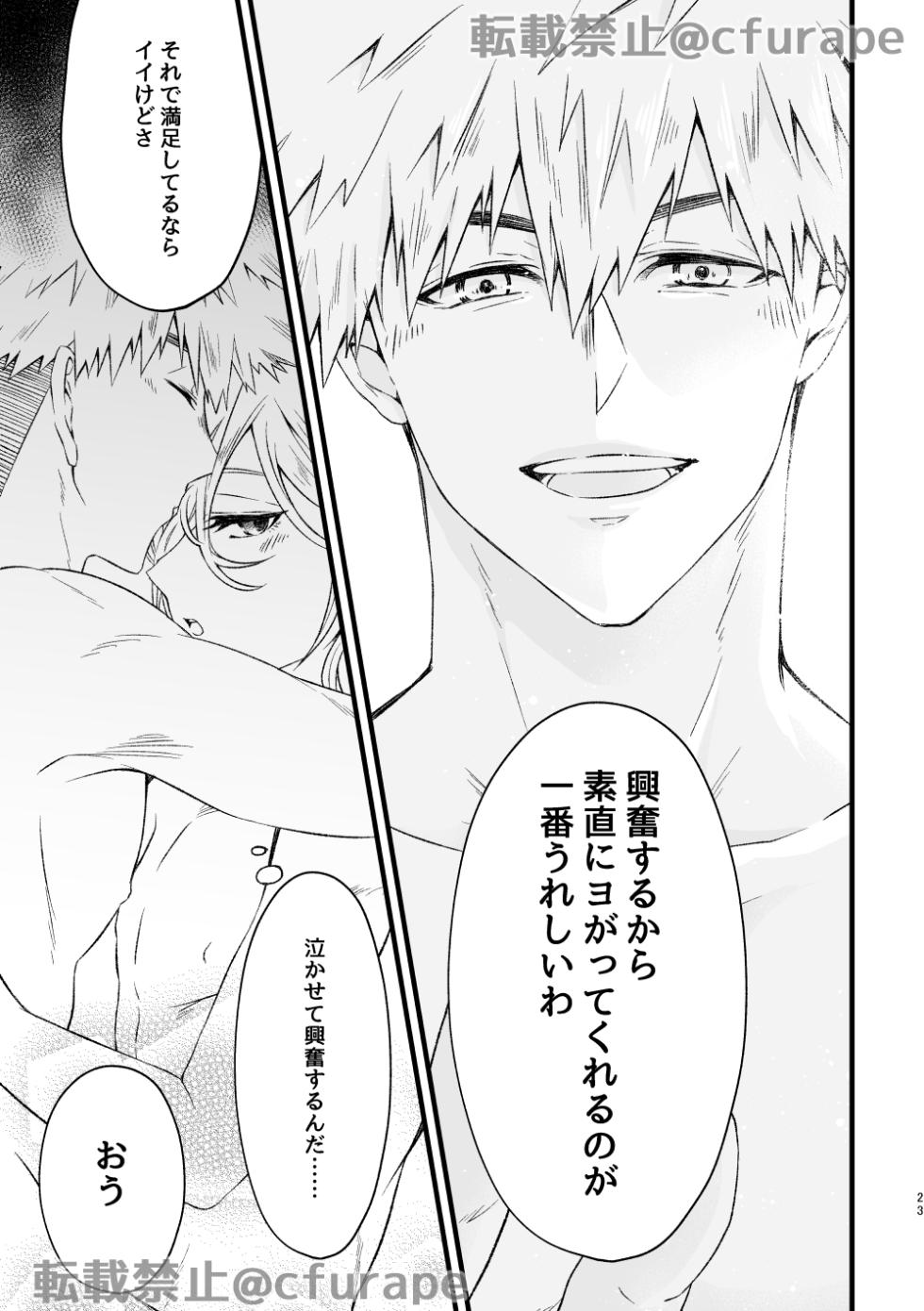 [Daisuki Sugiru (Furape)]  HAPPYBIRTHDAY MY HERO (Blue Lock) [Digital] - Page 22