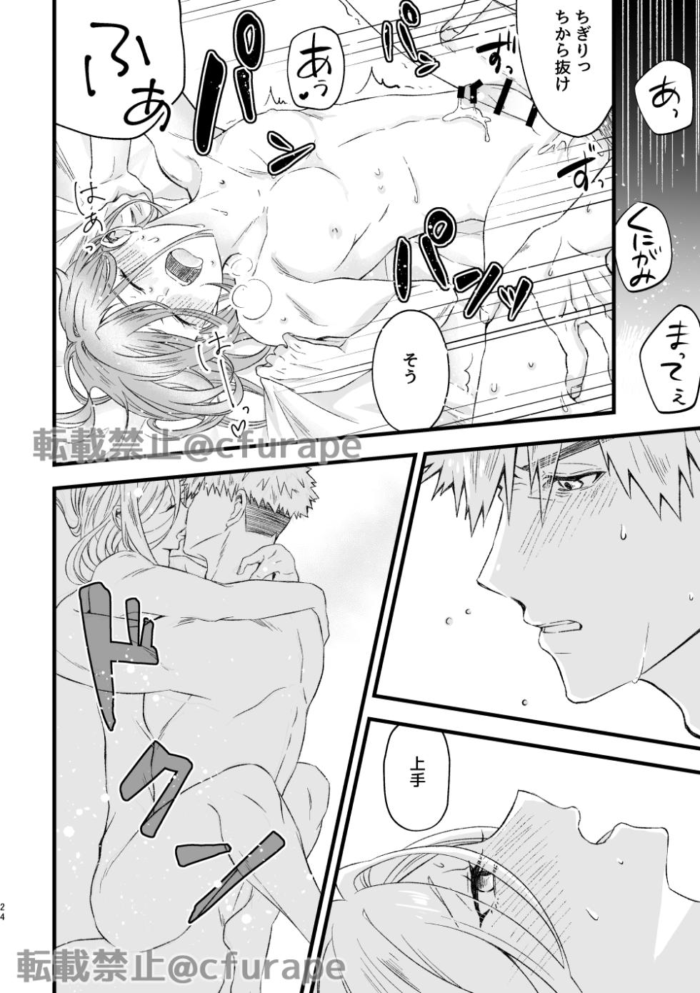 [Daisuki Sugiru (Furape)]  HAPPYBIRTHDAY MY HERO (Blue Lock) [Digital] - Page 23