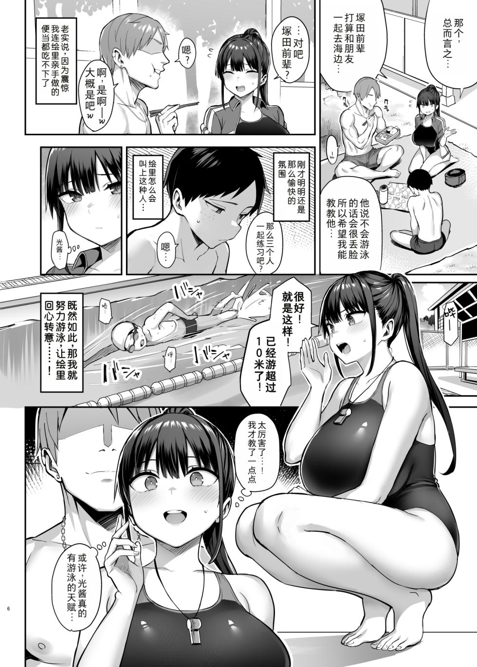 [Ichibocchi (Ichinomiya Yuu)] Zutto Suki datta Kyonyuu Osananajimi ga Furyou-tachi ni Moteasobareta Nanokakan Ge [Chinese] [精英牛頭人漢化] [Digital] - Page 7