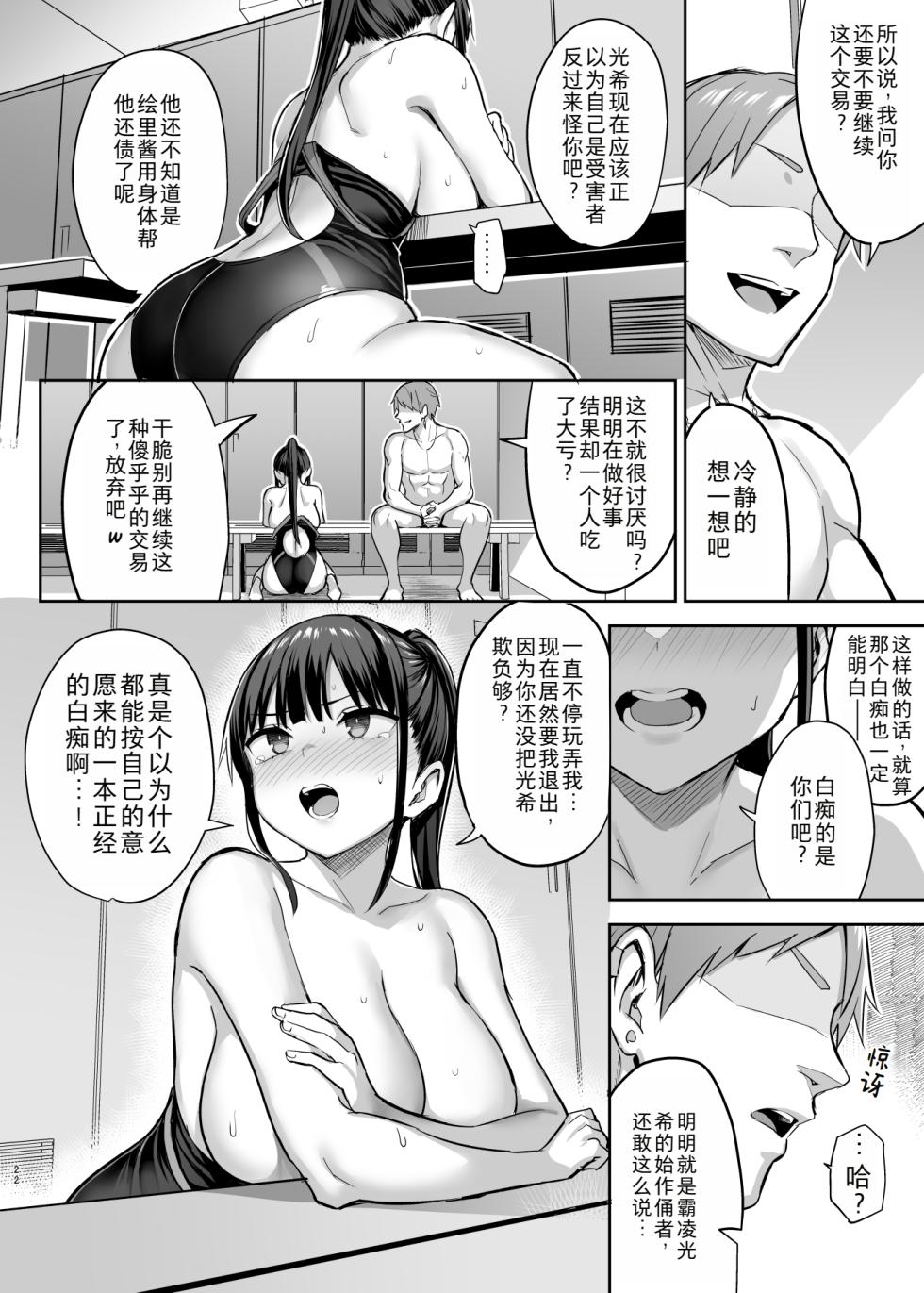 [Ichibocchi (Ichinomiya Yuu)] Zutto Suki datta Kyonyuu Osananajimi ga Furyou-tachi ni Moteasobareta Nanokakan Ge [Chinese] [精英牛頭人漢化] [Digital] - Page 23