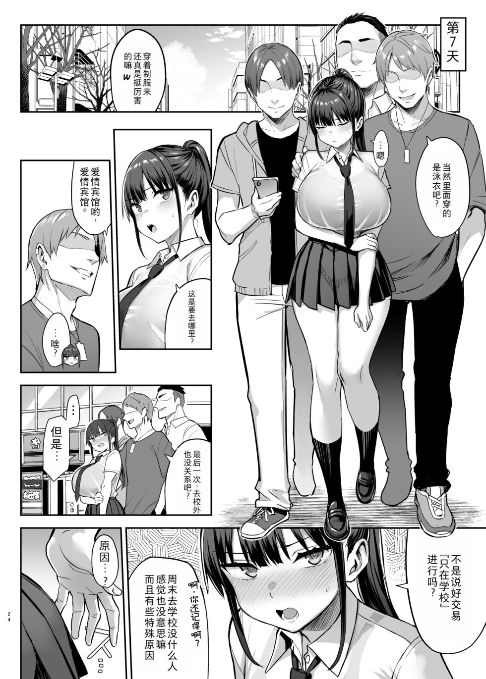 [Ichibocchi (Ichinomiya Yuu)] Zutto Suki datta Kyonyuu Osananajimi ga Furyou-tachi ni Moteasobareta Nanokakan Ge [Chinese] [精英牛頭人漢化] [Digital] - Page 25